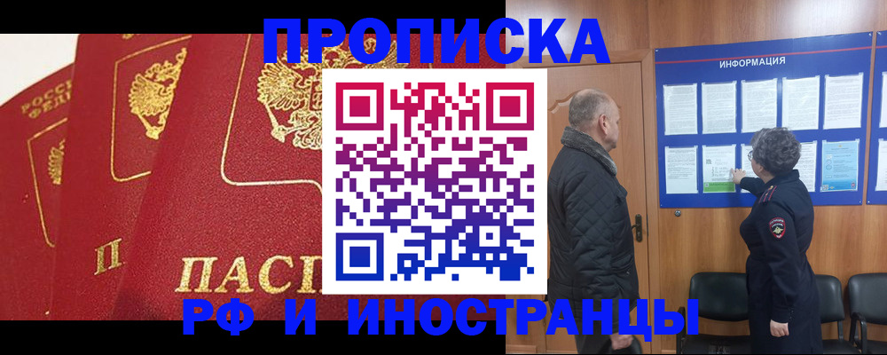 купить прописку в Далматово