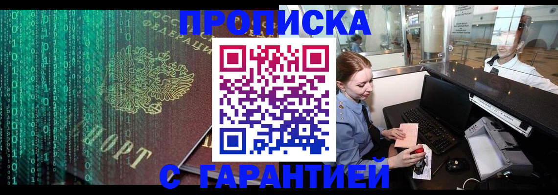 временная регистрация купить в Далматово